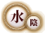 塡